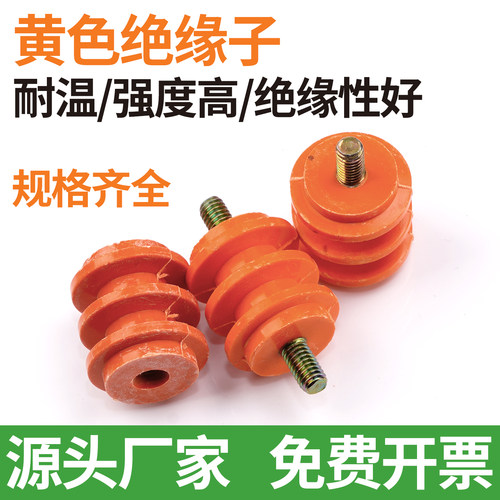 优质黄色低压绝缘子25/30/40不带螺杆M6/8/10配电柜零排绝缘柱座