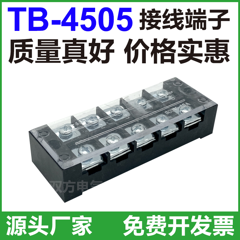 TB-4505接线端子排5位5P/45A固定栅栏式并线器快接线盒压电线柱