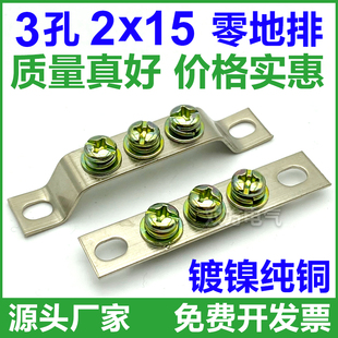 10孔地排2 20接地排接线端子排配电箱汇流排纯铜 3孔零地排5