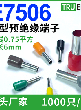 欧式管型VE7506冷压端子E7506针形压线接线端子0.75平方插针6mm长