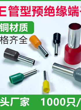 管型端子VE0508 E1008 E7508 E1508 E2508针形冷压接线端子紫黄铜