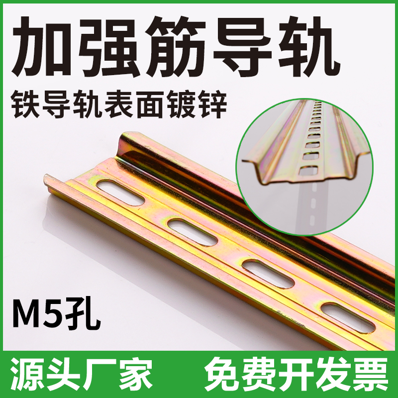 C45加强筋导轨M5短孔K9600空开接线端子继电断路器电气铁卡轨5X15