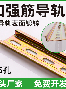 C45加强筋导轨M5短孔K9600空开接线端子继电断路器电气铁卡轨5X15