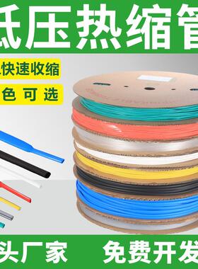 电工黑色热缩管热收缩绝缘套管低压热缩带透明白色热塑缩管黄绿色