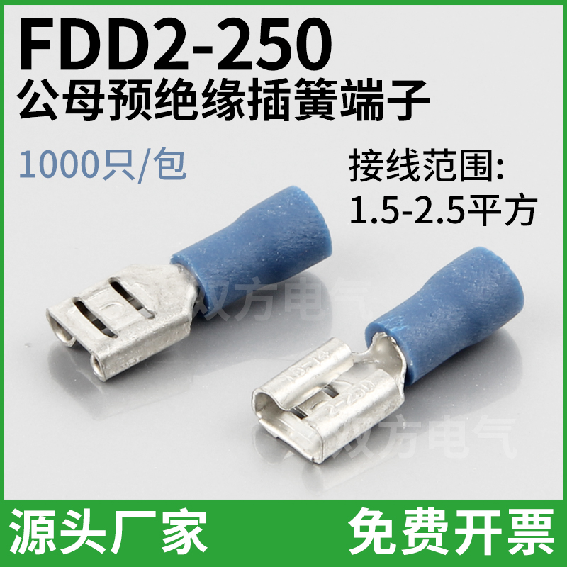 FDD2-250 冷压公母预绝缘接线端子音乐铃假甲高中课文小