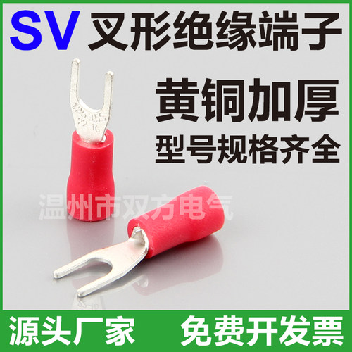 加厚冷压U型Y接线端子sv1.25-3.2 2-3.7 3.5-4 5.5-6S 预绝缘叉形