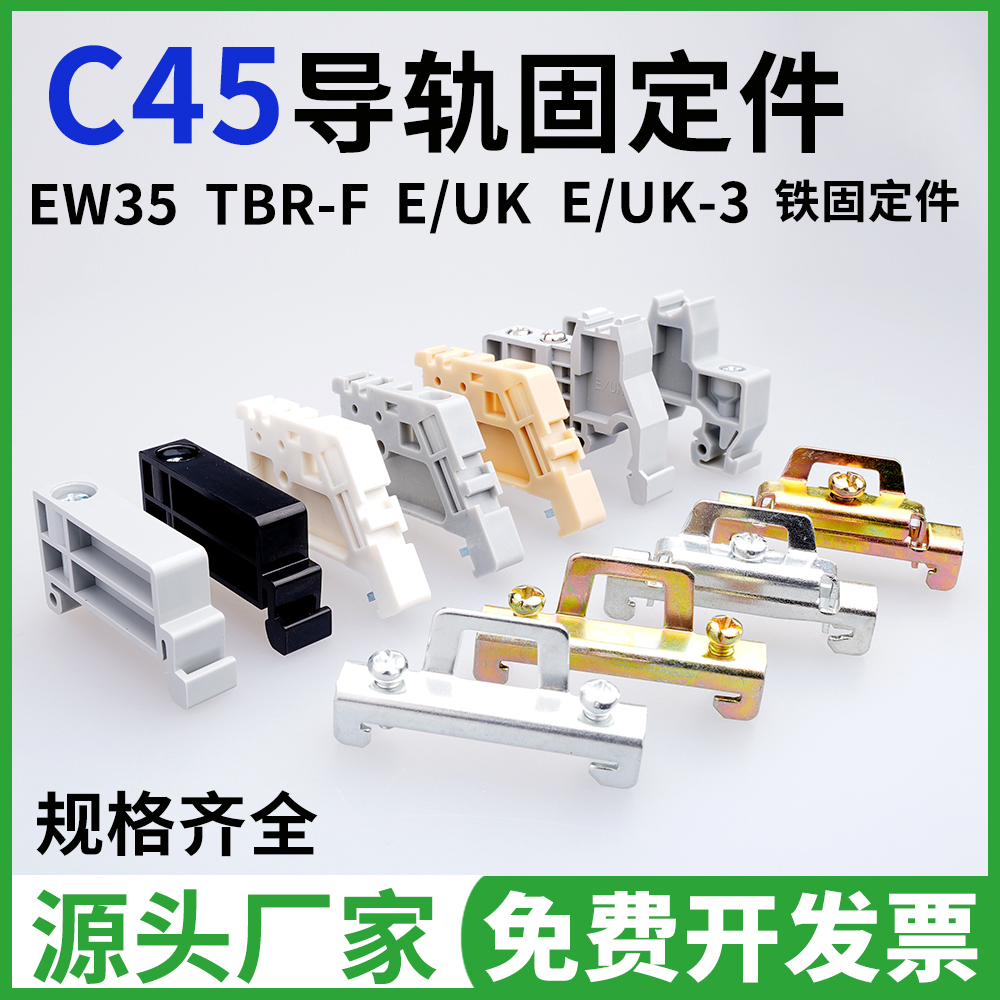 TBR-F终端固定件E/UK导轨接线端子两端堵头金属单双层定位块EW35 电子/电工 接线端子 原图主图