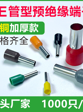 紫铜管型端子VE0508 E1008 E7508 E1508 E2508针形冷压接线端子黄