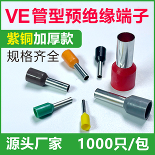 紫铜管型端子VE0508 E1508 E7508 E1008 E2508针形冷压接线端子黄
