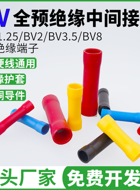 管型全绝缘对接端子BV1.25/2/3.5/5.5/8/14/22中间链接管快速接线