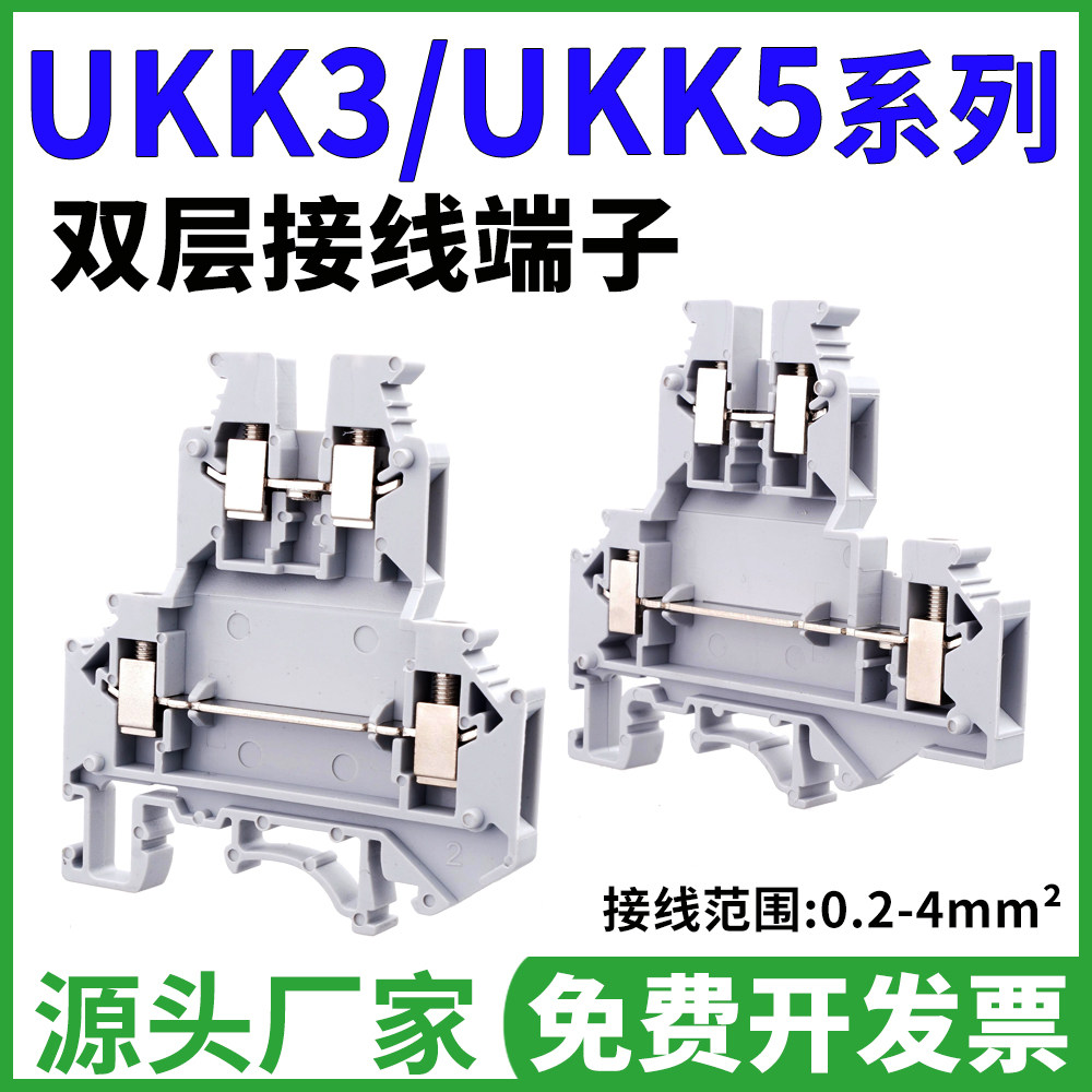 ukk5导轨式双层接线端子排