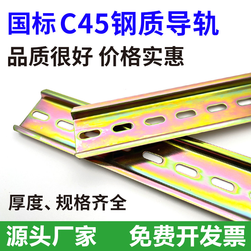 C45导轨不锈钢国标35mm继电器空开接线端子DZ47断路器电气铁卡轨