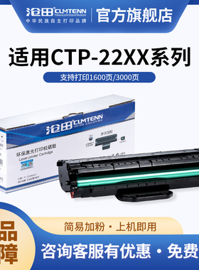 沧田原装硒鼓 适用沧田CTP-2206/2205/2210/2218/2268不干胶激光打印机0816A/0826A/0819A硒鼓 墨粉