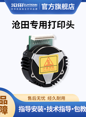 沧田金税中税打印机打印头适用CT725KⅡ//CT730KⅡ/717k/919k/718k/630k