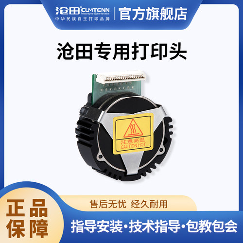 沧田金税中税适用打印头