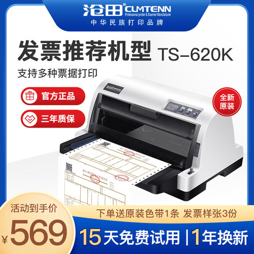 沧田针式打印机财务发票专用