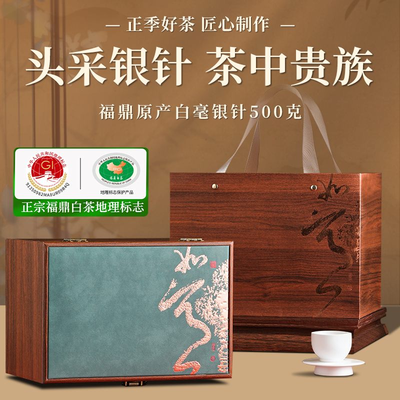 白毫银针福鼎白茶明前头采嫩芽高档茶叶礼年货礼盒送长辈领导500g