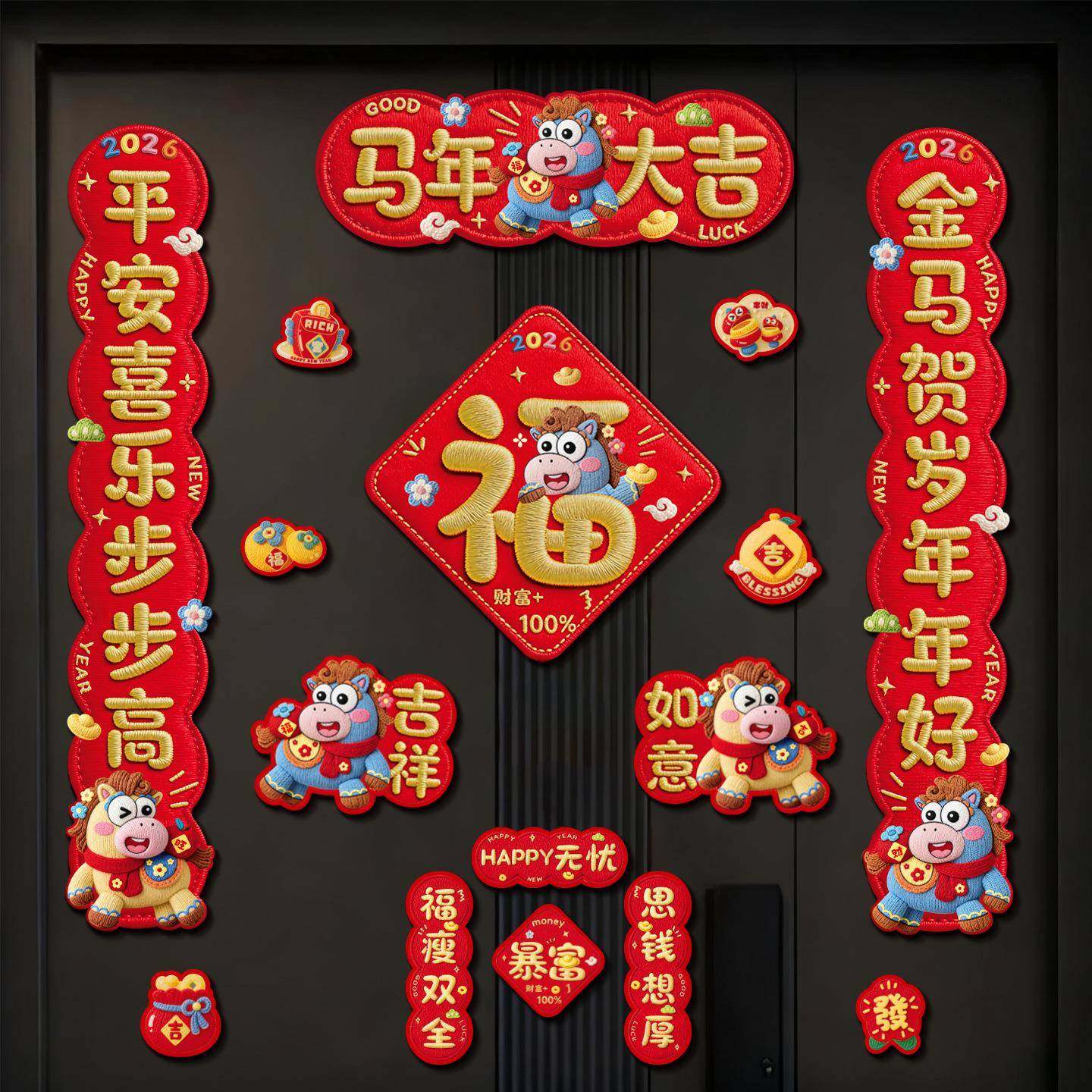 2026马年5D刺绣磁吸对联新年春节毛绒入户门门贴过年春联福字贴,节庆用品/礼品,对联,淘宝优惠券,粉丝福利购,淘宝优惠卷