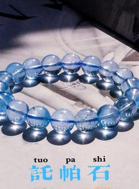 7A级天然冰种托帕石圆珠手链冰川蓝托帕海蓝宝石散珠手串链
