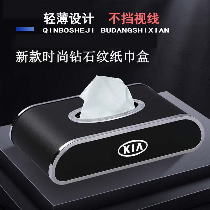 大可饰盒起亚车载纸巾盒k3k24狮跑福瑞迪k5凯酷kx3傲跑智跑抽纸盒