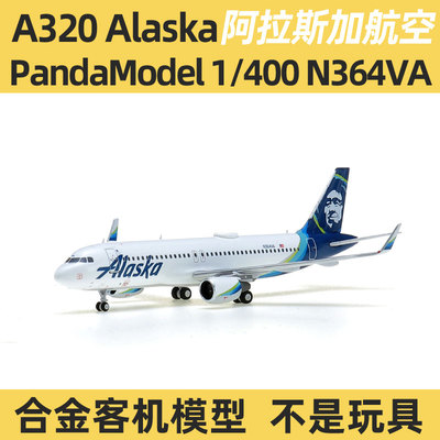 PandaModel合金客机320阿拉斯加