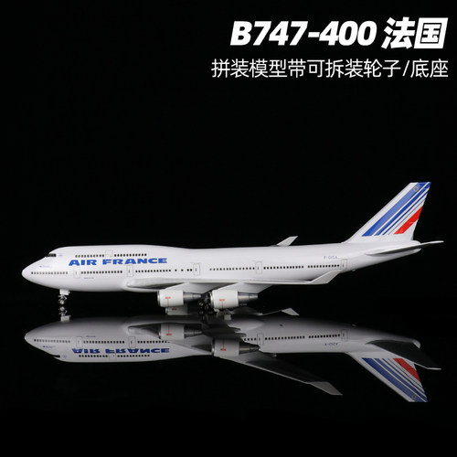 拼装模型747法国航空模型