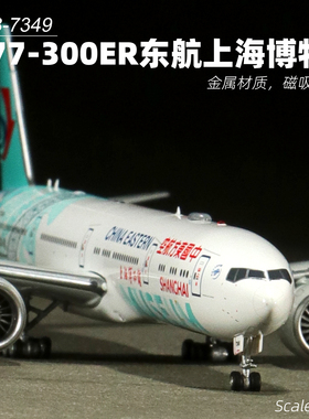 AV1:400成品合金东航777-300ER飞机上海博物馆B-7349带起落架可拆