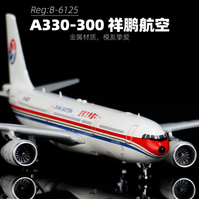 东方航空A330-300合金航模