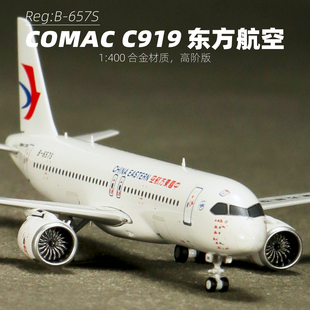 东方航空 400 C919仿真合金模型飞机 纪念品 PandaModel 657S