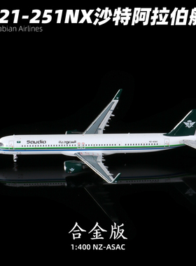 PandaModel空客a321沙特阿拉伯航空1:400合金飞机模型HZ-ASAC礼物