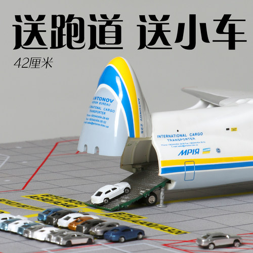 1200货机AN安225飞机模型
