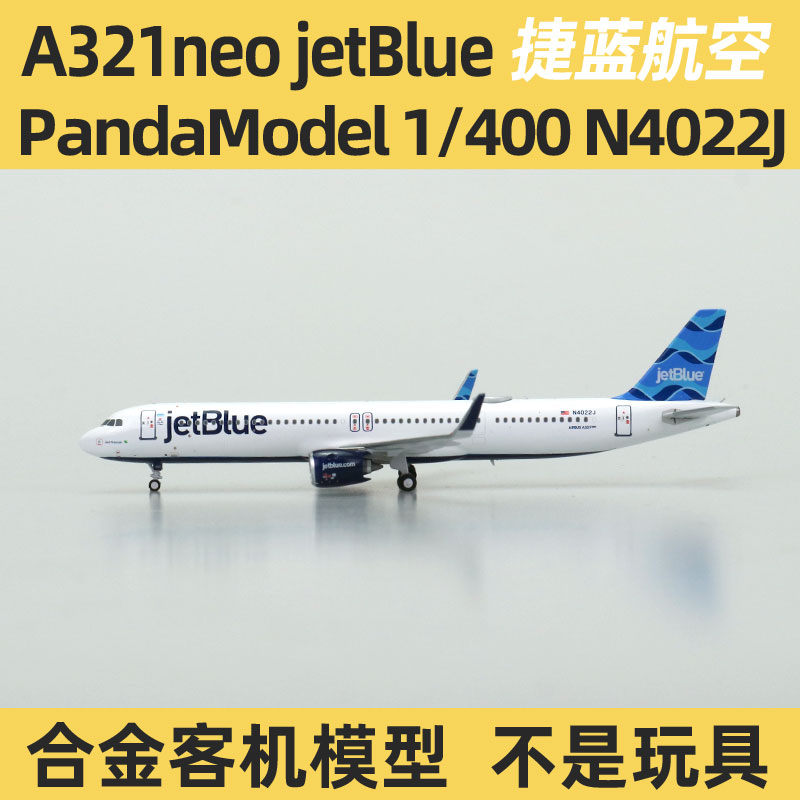 PandaModel 1:400 321neo jetBlue捷蓝航空 成品合金 客机 N4022J