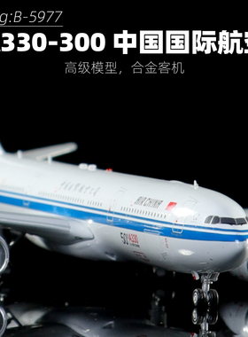 Aviation合金飞机模型1:400中国国际航空330-300航模B-5977摆件