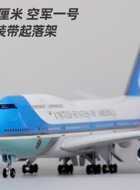 拼装飞机模型航空客机带起落架美空军一号747航模生日礼物