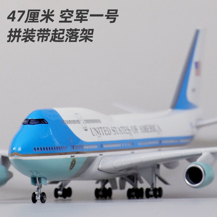 拼装飞机模型航空客机带起落架美空军一号747航模生日礼物