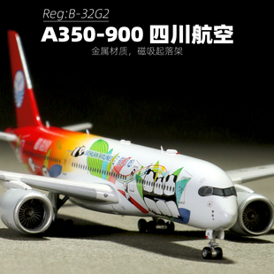 AV a350-900四川航空熊猫合金飞机1比400磁吸起落架纪念品B-32G2