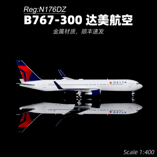 767合金飞机模型达美航空