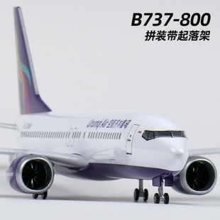 民航客机模型乌鲁木齐航空737飞机仿真拼装带起落架47cm带灯