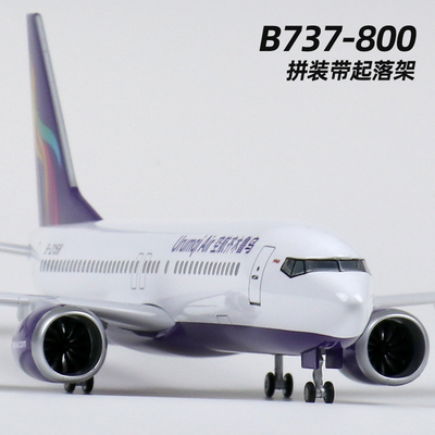飞机模型737乌鲁木齐航空
