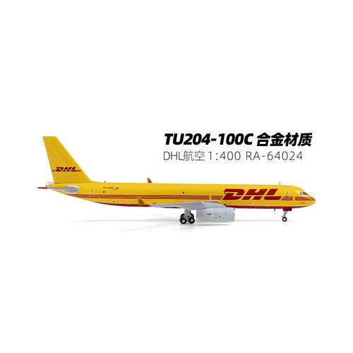PandaModel合金模型DHL