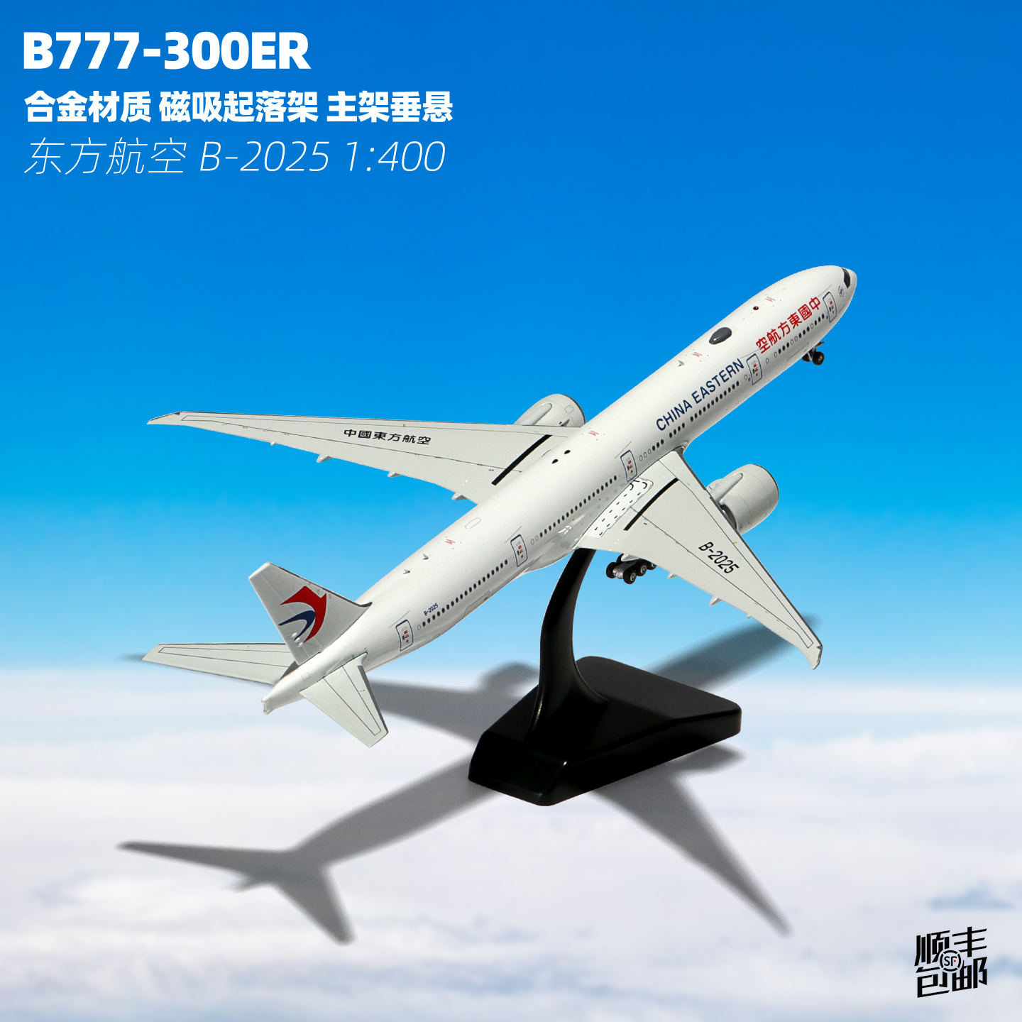 合金飞机模型东航客机