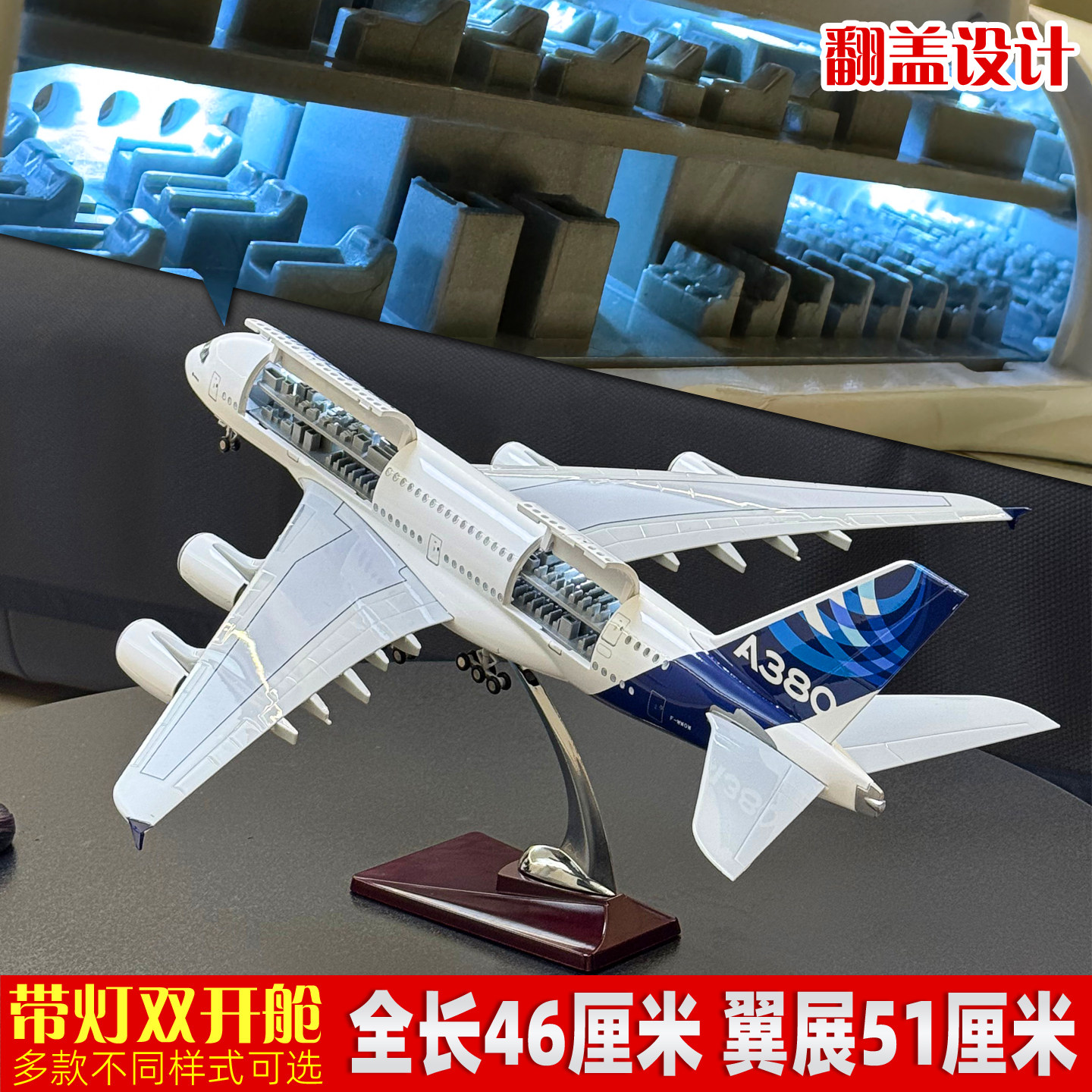 a380飞机模型可开舱盖带灯光