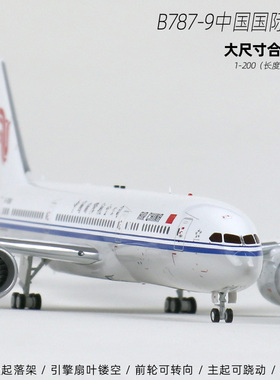 Aviation 1:200 中国国际航空波音787-9成品客机合金带轮子B-7898
