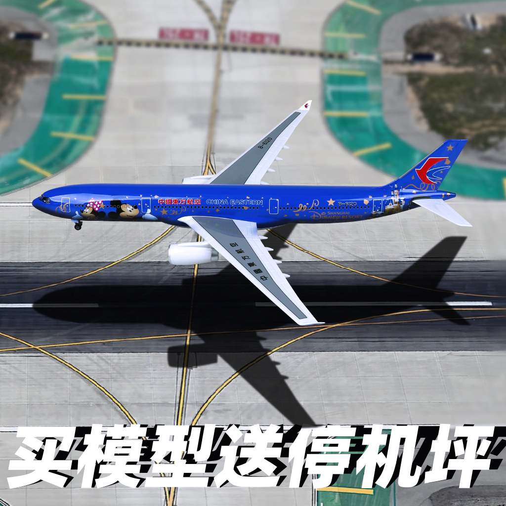 330东航客机飞机模型带轮子