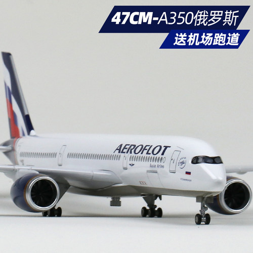 拼装模型飞机350俄罗斯航空