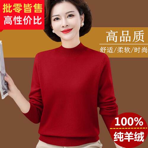 中年女士纯羊绒衫秋冬新款中老年妈妈装纯色半高领打底衫毛衣大码