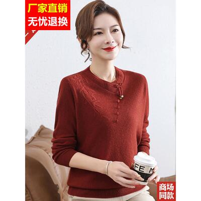 新中式国风毛衣女秋冬新款妈妈打底小衫精纺洋气内搭100%纯羊毛衫
