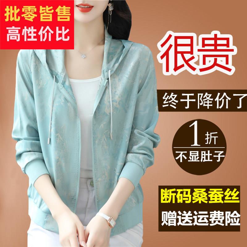 高端大牌桑蚕丝印花开衫女短款外套春夏薄款妈妈连帽防晒真丝上衣