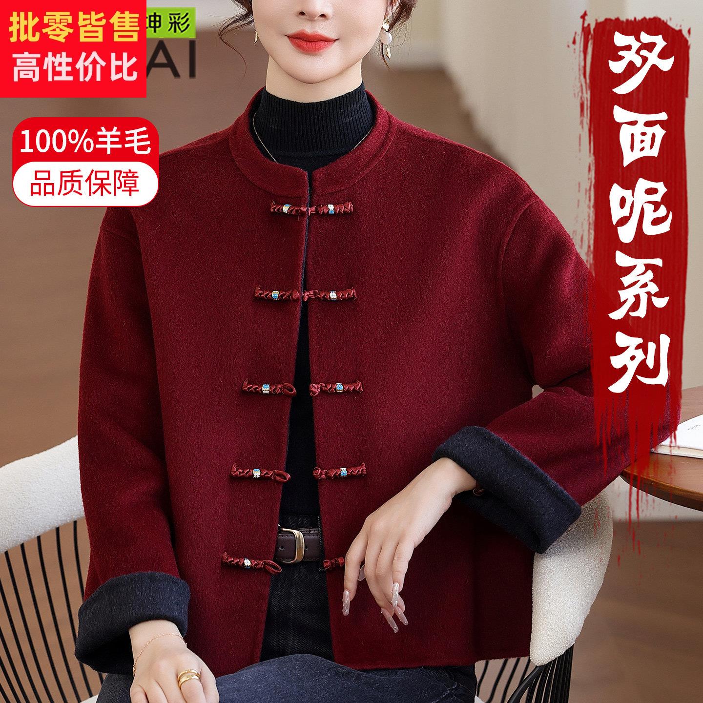 新中式妈妈装高贵双面羊毛外套冬季喜婆婆国风高级红色短款呢大衣