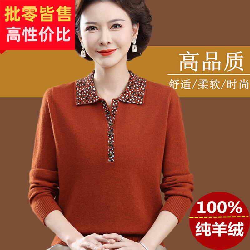 中年妈妈高端纯羊绒衫毛衣女翻领加厚针织衫上衣外穿中老年羊毛衫